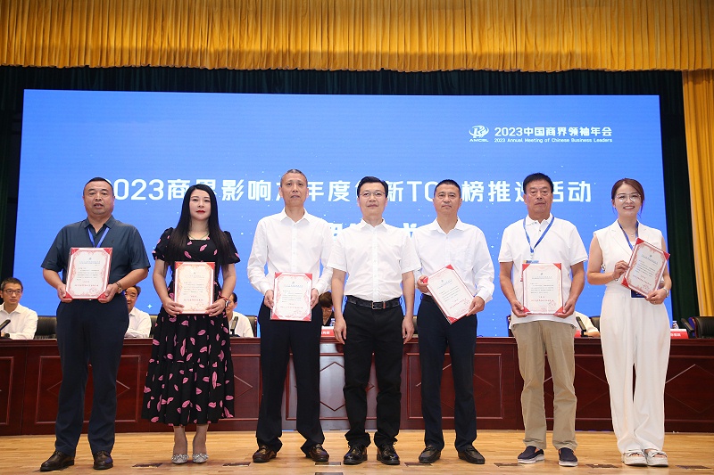 2023商界影響力頒獎